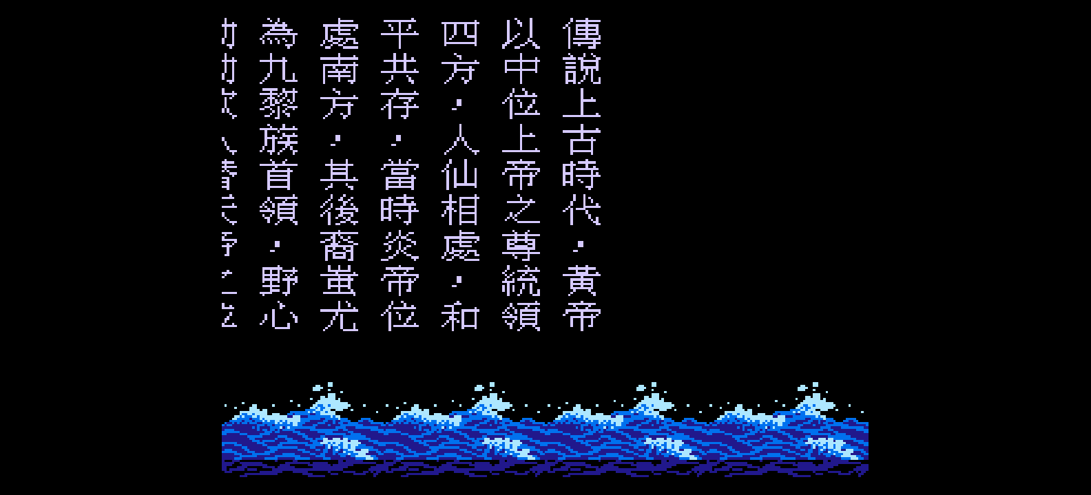 黄帝 - 涿鹿之战(简)[Asder](CN)[ACT](3Mb)